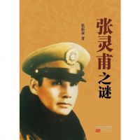 [二手8成新]张灵甫之谜 9787506070683