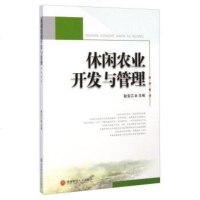 [二手8成新][二手旧书8成新]休闲农业开发与管理耿宝江9787550417786西南财经大学出版社
