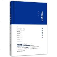 [二手8成新]并指如刀 9787550018242