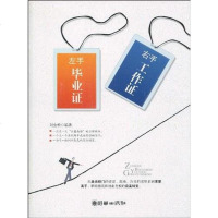 [二手8成新]左手毕业证 右手工作证 9787505422872