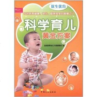 [二手8成新]优生优育 9787510108693