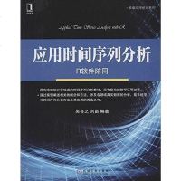 [二手8成新]华章教育·华章应用统计系列 9787111468165