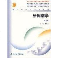【二手8成新】牙周病学 9787117032865