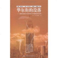 【二手8成新】华尔街的没落 9787509511480