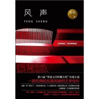 [二手8成新]风声 9787530215982
