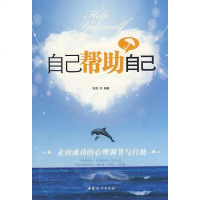 【二手8成新】自己帮助自己 9787802037113