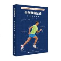 [二手8成新]告别野蛮运动——姿态解码健康 9787121329418