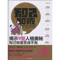 [二手8成新]知己知彼 9787546401591