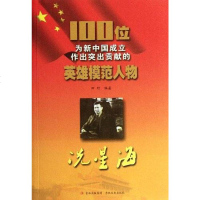 [二手8成新]100位为新国成立作出突出贡献的英雄模范人物 9787547205426