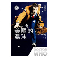 [二手8成新]神秘博士:美丽的混沌 9787513329026