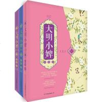 [二手8成新]大明小婢 9787505735699