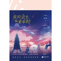 【二手8成新】你的余生，我来奉陪 9787559419446