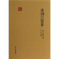 [二手8成新]宋词三百首 9787532580484