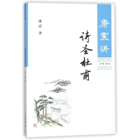 [二手8成新]康震讲诗圣杜甫 9787101127201