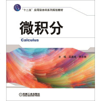 [二手8成新]微积分 9787111510253