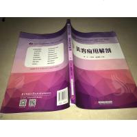 [二手8成新]美容应用解剖(供医学美容技术、美容美体艺术、人物形象设计等专业使用) 9787568032377