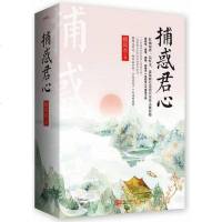 [二手8成新]捕惑君心 9787555239857