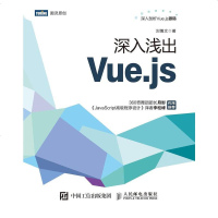 [二手8成新]深入浅出Vue.js 9787115509055
