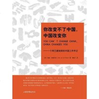 [二手8成新]你改变不了国,国改变你 9787547409428