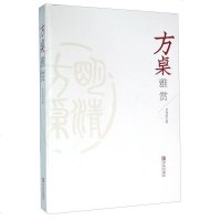 [二手8成新]方桌雅赏 9787555230342