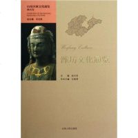 [二手8成新]潍坊文化通览 9787209062381