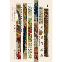 [二手8成新]金雀花王朝 9787509768129