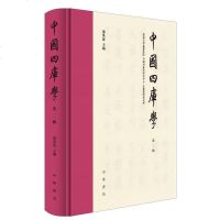 [二手8成新]國四庫學(第二輯) 9787101131741