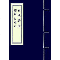 [二手8成新]东坡乐府 稼轩长短句 9787532580910