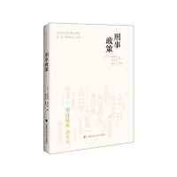 [二手8成新]刑事政策 9787562066064