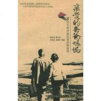 [二手8成新]亲爱的爸爸妈妈 9787500114024