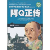 [二手8成新]阿Q正传 9787508058580