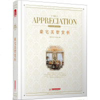 [二手8成新]豪宅美墅赏析 9787568035965