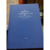 【二手8成新】画忆哈尔滨 9787101101966