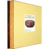 [二手8成新]明永乐宣德文物图典-故宫经典 9787513402378