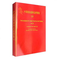 【二手8成新】国轻纺面料花样图集（22） 9787550820319