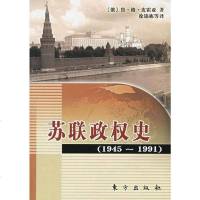 【二手8成新】苏联政权史 9787506023894