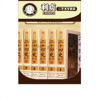 [二手8成新][二手9新]二十四史..SN4288 9787512016095