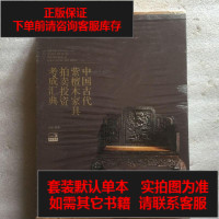 [二手8成新]国古代紫檀木家具拍卖投资考成汇典 9787514908718