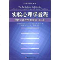 [二手8成新]实验心理学教程 9787501951314