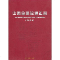 [二手8成新]国金属流通年鉴 9787502626433