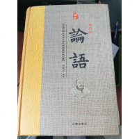 [二手8成新][二手9新]论语SN3423 9787545138580