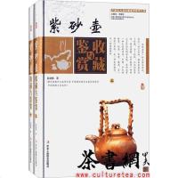 [二手8成新]《紫砂壶收藏与鉴赏:》 9787515814537