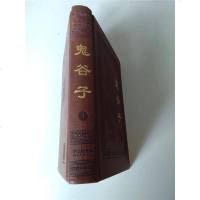 [二手8成新][二手9新]鬼谷子SN1756 9787552805321