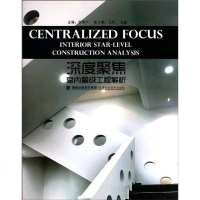 [二手8成新]深度聚焦 9787533537128