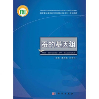 [二手8成新]蚕的基因组 9787030364081