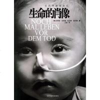 [二手8成新]生命的肖像 9787538276459