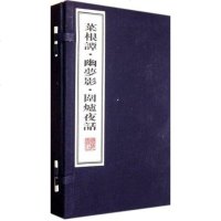 [二手8成新]菜根谭·幽梦影·围炉夜话 9787806944820