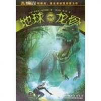 [二手8成新]地球龙骨 9787536459496