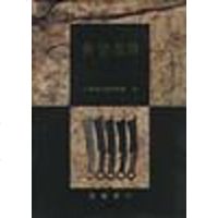 [二手8成新]齐币图释 9787533304898