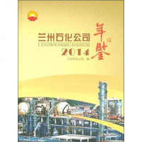 [二手8成新][二手9新]兰州石化公司年鉴:2014SN0521 9787549008032